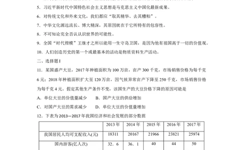2018年高考政治试卷（浙江）（11月）（空白卷）_政治历年高考真题_新&middot;Word版2008-2025&middot;高考政治真题_政治（按年份分类）2008-2025_2018&middot;政治高考真题