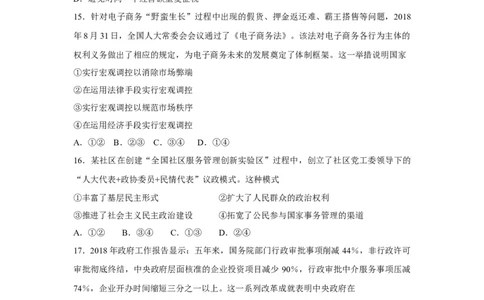 2018年高考政治试卷（浙江）（11月）（空白卷）_政治历年高考真题_新&middot;Word版2008-2025&middot;高考政治真题_政治（按年份分类）2008-2025_2018&middot;政治高考真题