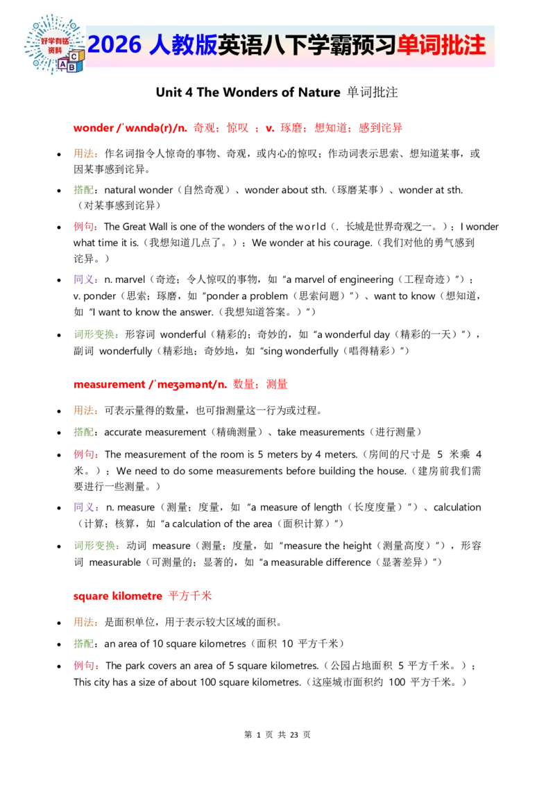2026人教英语八下单词批注Unit4_初中英语新版_最新人教版英语八年级下册_2026春新人教版八下（更新中）_21单词讲解