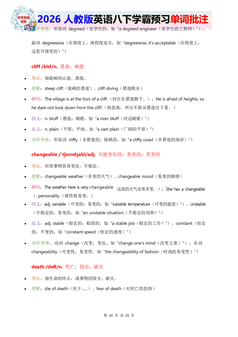 2026人教英语八下单词批注Unit4_初中英语新版_最新人教版英语八年级下册_2026春新人教版八下（更新中）_21单词讲解