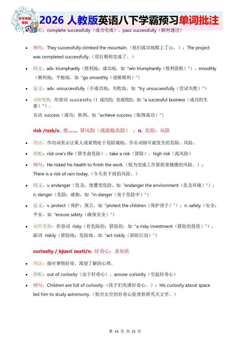 2026人教英语八下单词批注Unit4_初中英语新版_最新人教版英语八年级下册_2026春新人教版八下（更新中）_21单词讲解