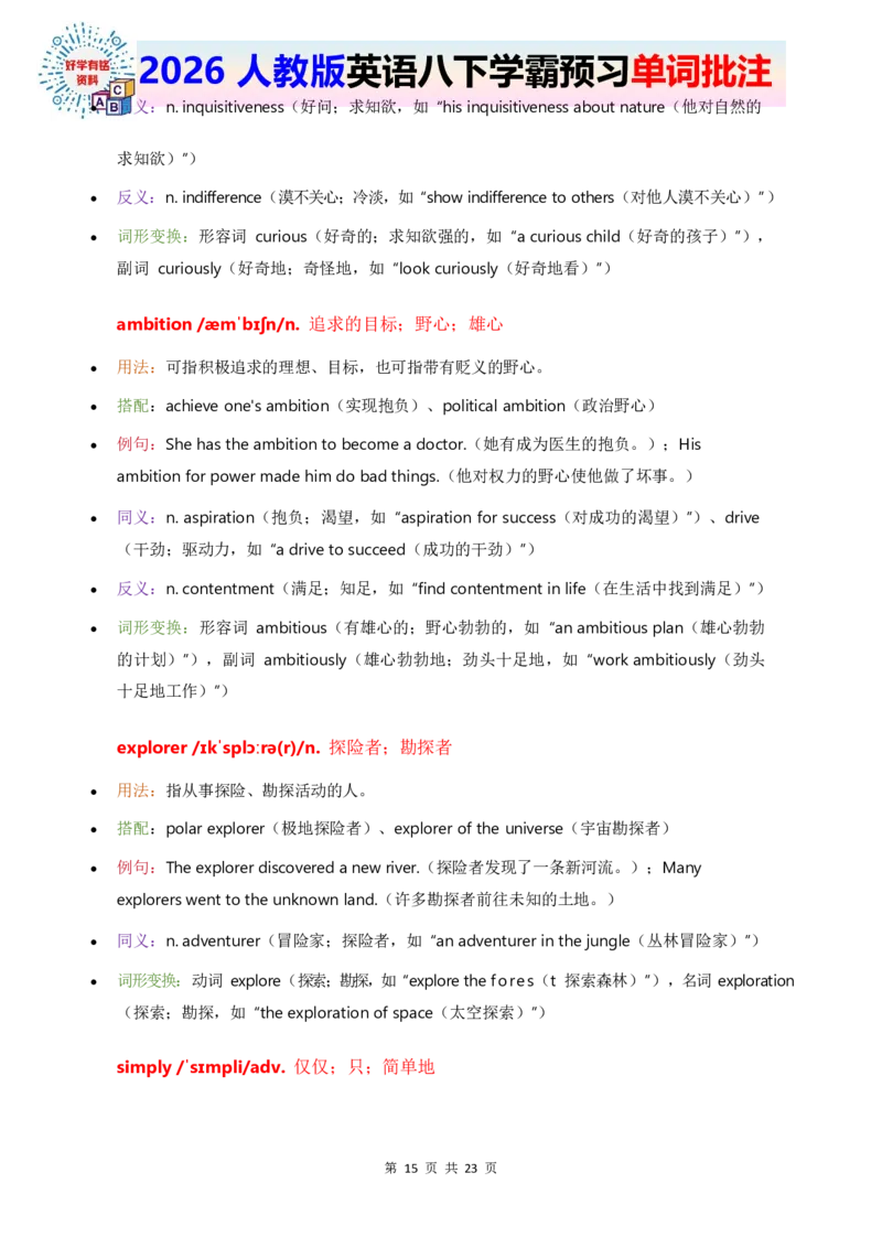 2026人教英语八下单词批注Unit4_初中英语新版_最新人教版英语八年级下册_2026春新人教版八下（更新中）_21单词讲解