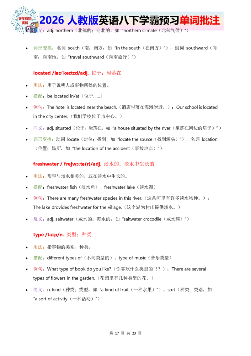 2026人教英语八下单词批注Unit4_初中英语新版_最新人教版英语八年级下册_2026春新人教版八下（更新中）_21单词讲解