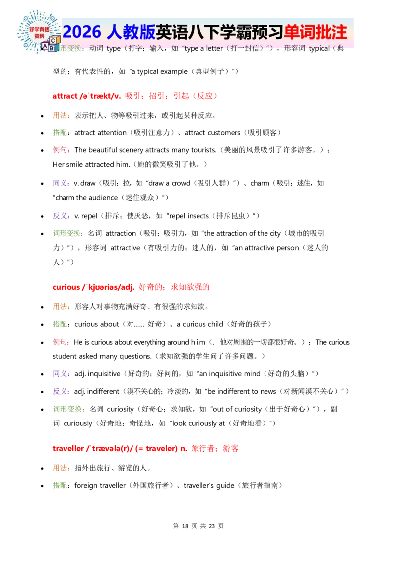 2026人教英语八下单词批注Unit4_初中英语新版_最新人教版英语八年级下册_2026春新人教版八下（更新中）_21单词讲解