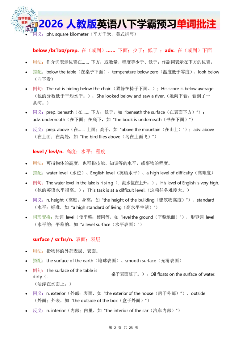 2026人教英语八下单词批注Unit4_初中英语新版_最新人教版英语八年级下册_2026春新人教版八下（更新中）_21单词讲解