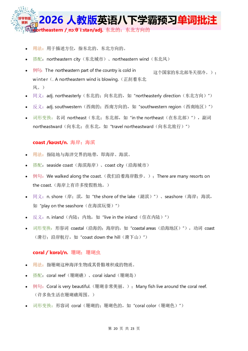 2026人教英语八下单词批注Unit4_初中英语新版_最新人教版英语八年级下册_2026春新人教版八下（更新中）_21单词讲解