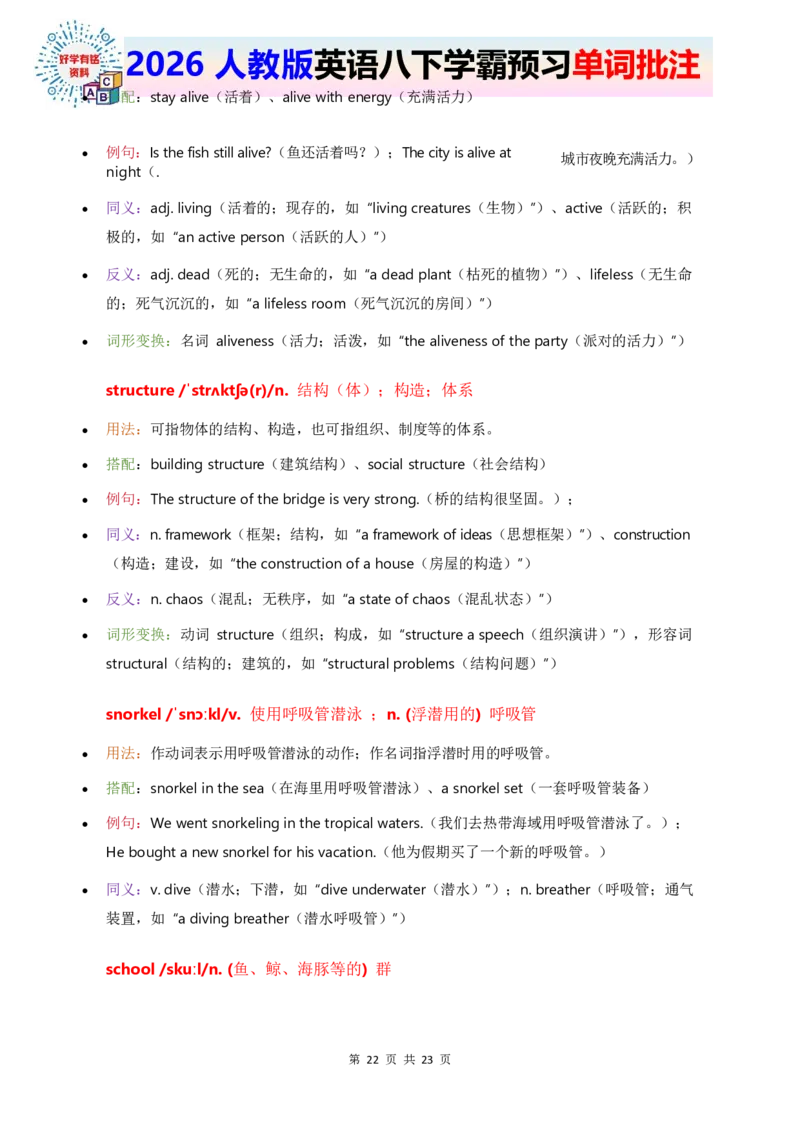 2026人教英语八下单词批注Unit4_初中英语新版_最新人教版英语八年级下册_2026春新人教版八下（更新中）_21单词讲解