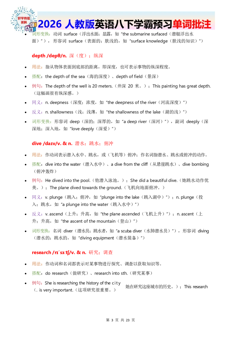 2026人教英语八下单词批注Unit4_初中英语新版_最新人教版英语八年级下册_2026春新人教版八下（更新中）_21单词讲解