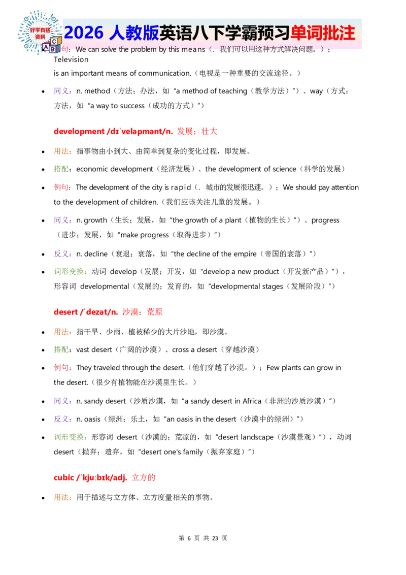 2026人教英语八下单词批注Unit4_初中英语新版_最新人教版英语八年级下册_2026春新人教版八下（更新中）_21单词讲解