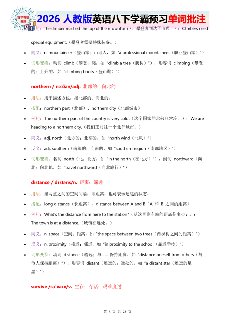 2026人教英语八下单词批注Unit4_初中英语新版_最新人教版英语八年级下册_2026春新人教版八下（更新中）_21单词讲解