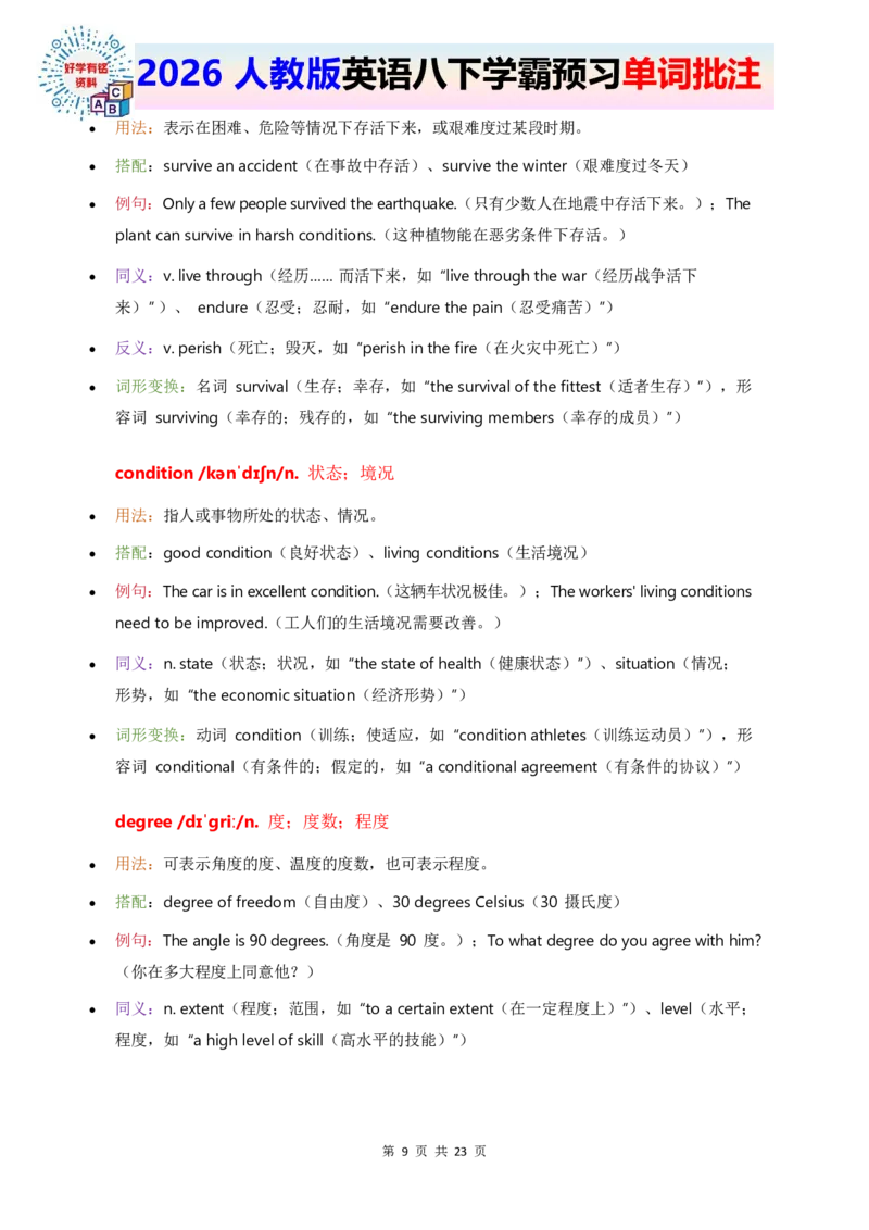 2026人教英语八下单词批注Unit4_初中英语新版_最新人教版英语八年级下册_2026春新人教版八下（更新中）_21单词讲解