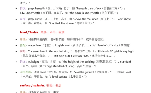 2026人教英语八下单词批注Unit4_初中英语新版_最新人教版英语八年级下册_2026春新人教版八下（更新中）_21单词讲解