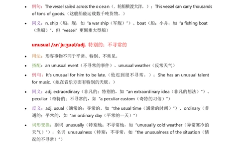 2026人教英语八下单词批注Unit4_初中英语新版_最新人教版英语八年级下册_2026春新人教版八下（更新中）_21单词讲解