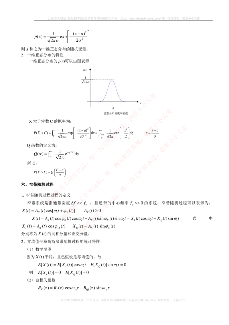通信类-通信原理知识点_2025春招题库汇总_国企题库_中国烟草_3Yancao笔试专业完整知识点（仅需看本专业）_3.14通信类