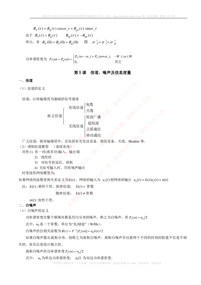 通信类-通信原理知识点_2025春招题库汇总_国企题库_中国烟草_3Yancao笔试专业完整知识点（仅需看本专业）_3.14通信类