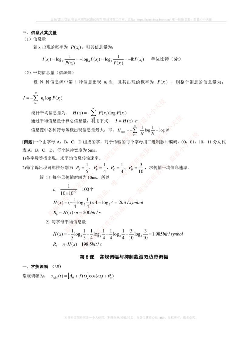 通信类-通信原理知识点_2025春招题库汇总_国企题库_中国烟草_3Yancao笔试专业完整知识点（仅需看本专业）_3.14通信类