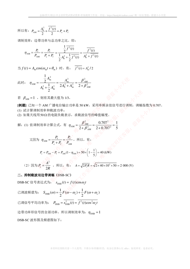 通信类-通信原理知识点_2025春招题库汇总_国企题库_中国烟草_3Yancao笔试专业完整知识点（仅需看本专业）_3.14通信类