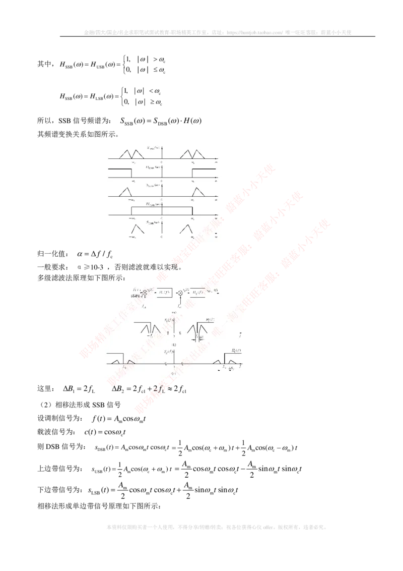 通信类-通信原理知识点_2025春招题库汇总_国企题库_中国烟草_3Yancao笔试专业完整知识点（仅需看本专业）_3.14通信类