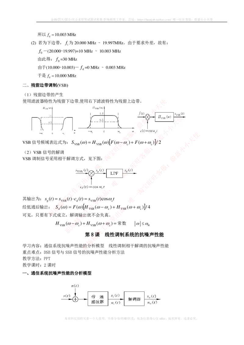通信类-通信原理知识点_2025春招题库汇总_国企题库_中国烟草_3Yancao笔试专业完整知识点（仅需看本专业）_3.14通信类