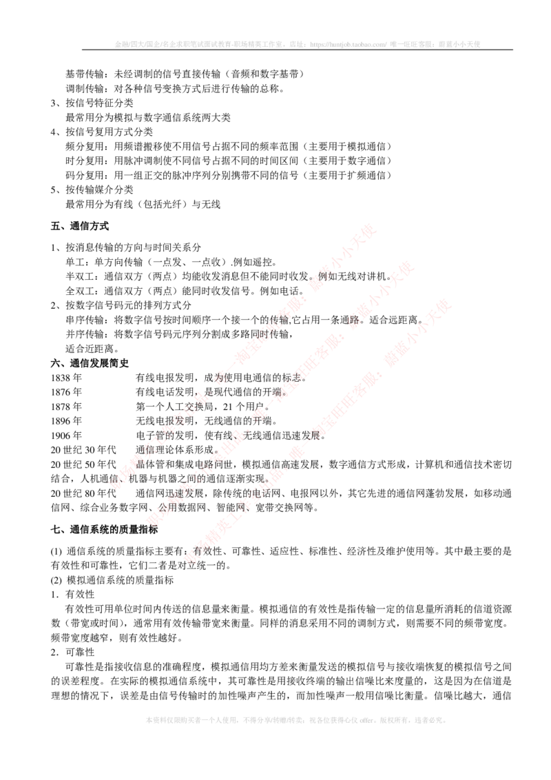 通信类-通信原理知识点_2025春招题库汇总_国企题库_中国烟草_3Yancao笔试专业完整知识点（仅需看本专业）_3.14通信类