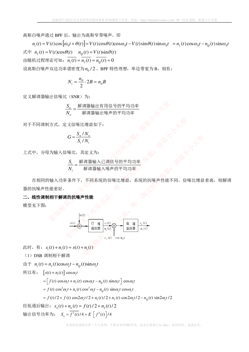 通信类-通信原理知识点_2025春招题库汇总_国企题库_中国烟草_3Yancao笔试专业完整知识点（仅需看本专业）_3.14通信类