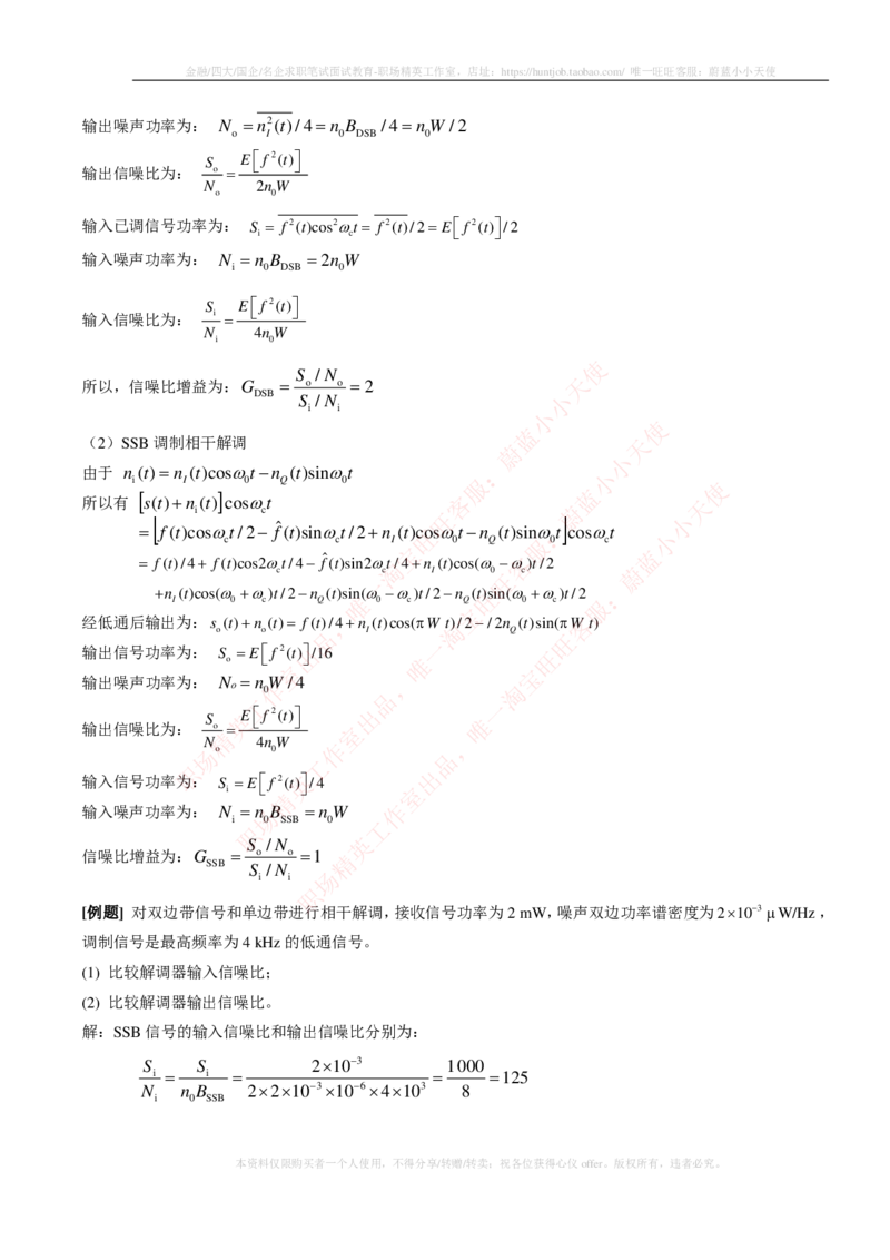 通信类-通信原理知识点_2025春招题库汇总_国企题库_中国烟草_3Yancao笔试专业完整知识点（仅需看本专业）_3.14通信类