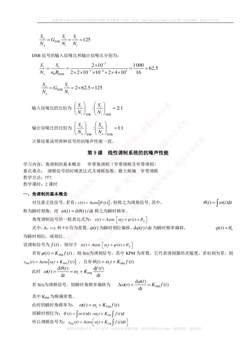 通信类-通信原理知识点_2025春招题库汇总_国企题库_中国烟草_3Yancao笔试专业完整知识点（仅需看本专业）_3.14通信类