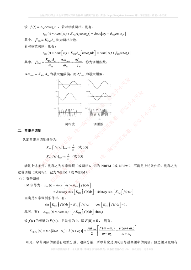 通信类-通信原理知识点_2025春招题库汇总_国企题库_中国烟草_3Yancao笔试专业完整知识点（仅需看本专业）_3.14通信类