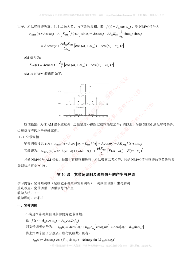 通信类-通信原理知识点_2025春招题库汇总_国企题库_中国烟草_3Yancao笔试专业完整知识点（仅需看本专业）_3.14通信类