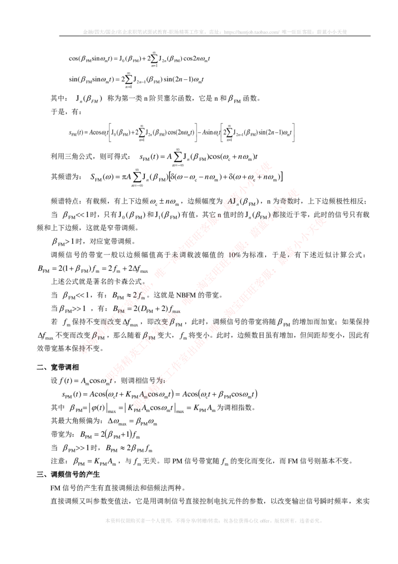 通信类-通信原理知识点_2025春招题库汇总_国企题库_中国烟草_3Yancao笔试专业完整知识点（仅需看本专业）_3.14通信类