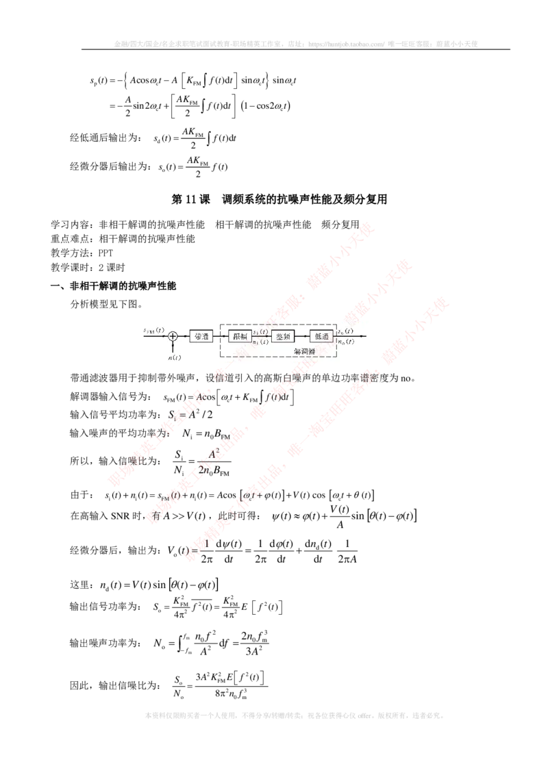 通信类-通信原理知识点_2025春招题库汇总_国企题库_中国烟草_3Yancao笔试专业完整知识点（仅需看本专业）_3.14通信类