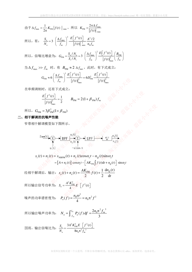 通信类-通信原理知识点_2025春招题库汇总_国企题库_中国烟草_3Yancao笔试专业完整知识点（仅需看本专业）_3.14通信类
