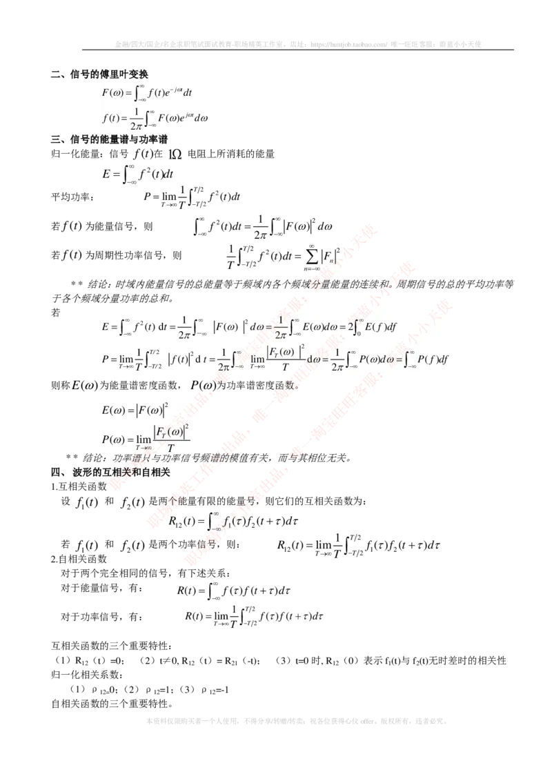 通信类-通信原理知识点_2025春招题库汇总_国企题库_中国烟草_3Yancao笔试专业完整知识点（仅需看本专业）_3.14通信类