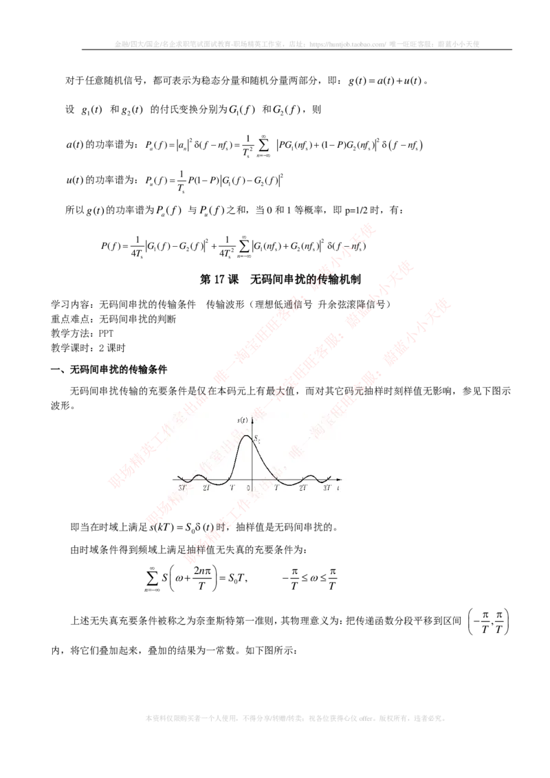 通信类-通信原理知识点_2025春招题库汇总_国企题库_中国烟草_3Yancao笔试专业完整知识点（仅需看本专业）_3.14通信类
