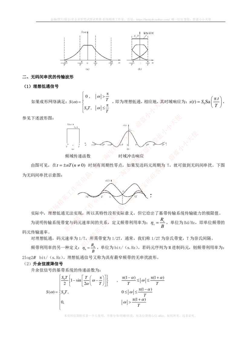 通信类-通信原理知识点_2025春招题库汇总_国企题库_中国烟草_3Yancao笔试专业完整知识点（仅需看本专业）_3.14通信类