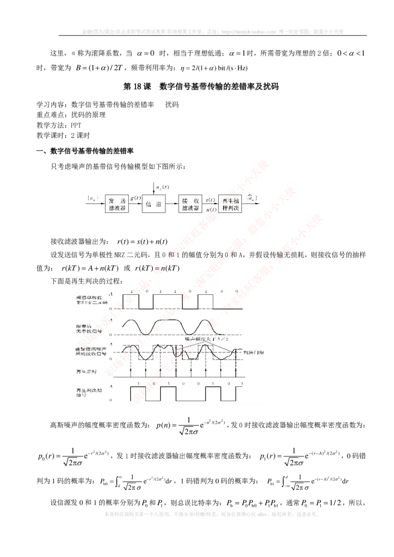 通信类-通信原理知识点_2025春招题库汇总_国企题库_中国烟草_3Yancao笔试专业完整知识点（仅需看本专业）_3.14通信类
