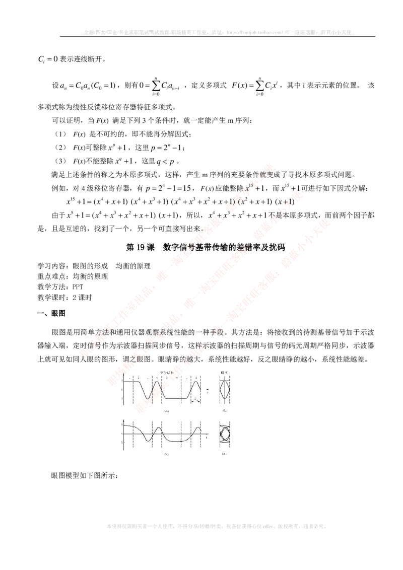 通信类-通信原理知识点_2025春招题库汇总_国企题库_中国烟草_3Yancao笔试专业完整知识点（仅需看本专业）_3.14通信类