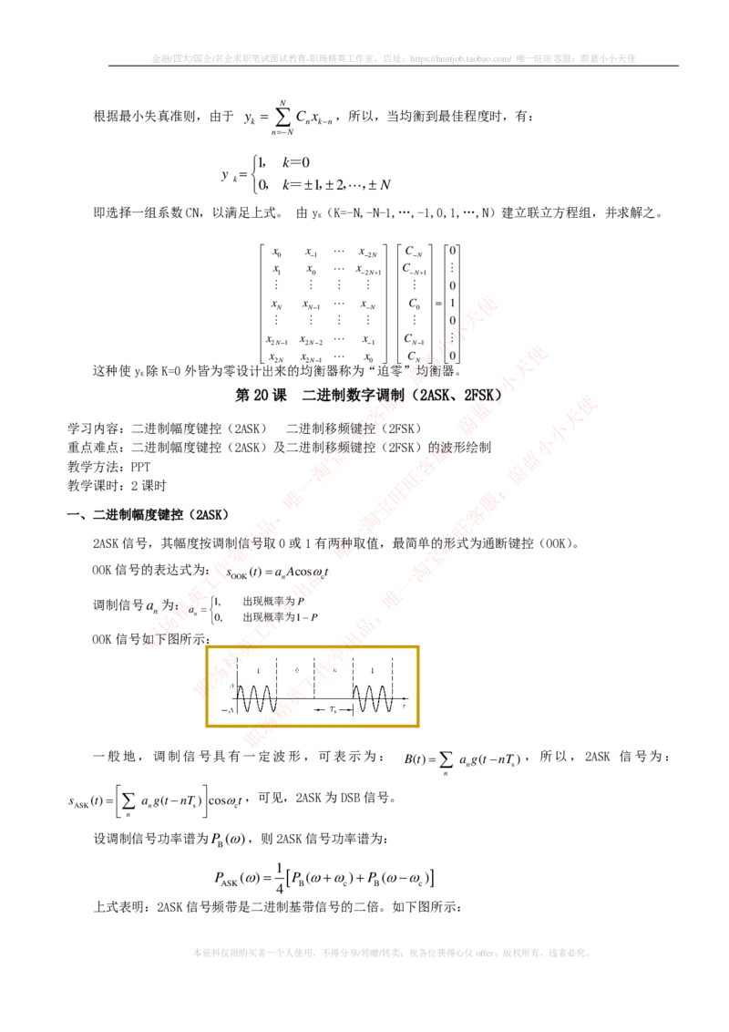 通信类-通信原理知识点_2025春招题库汇总_国企题库_中国烟草_3Yancao笔试专业完整知识点（仅需看本专业）_3.14通信类