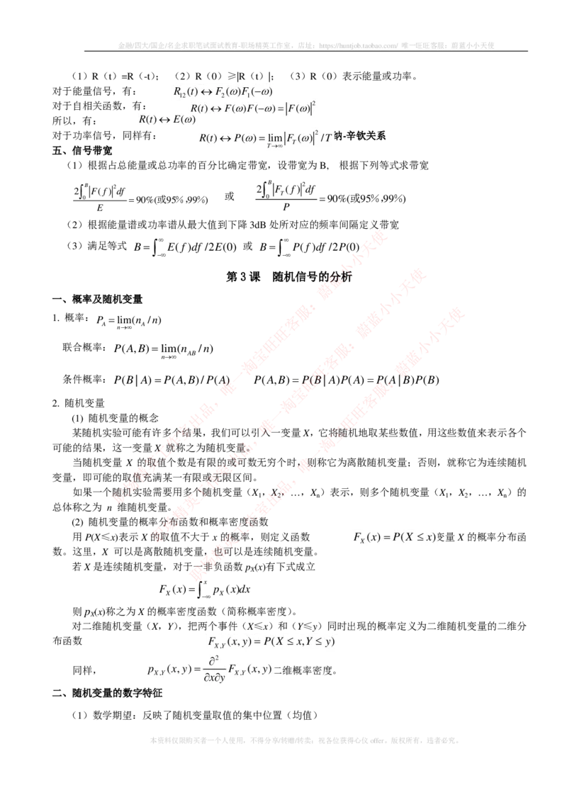 通信类-通信原理知识点_2025春招题库汇总_国企题库_中国烟草_3Yancao笔试专业完整知识点（仅需看本专业）_3.14通信类