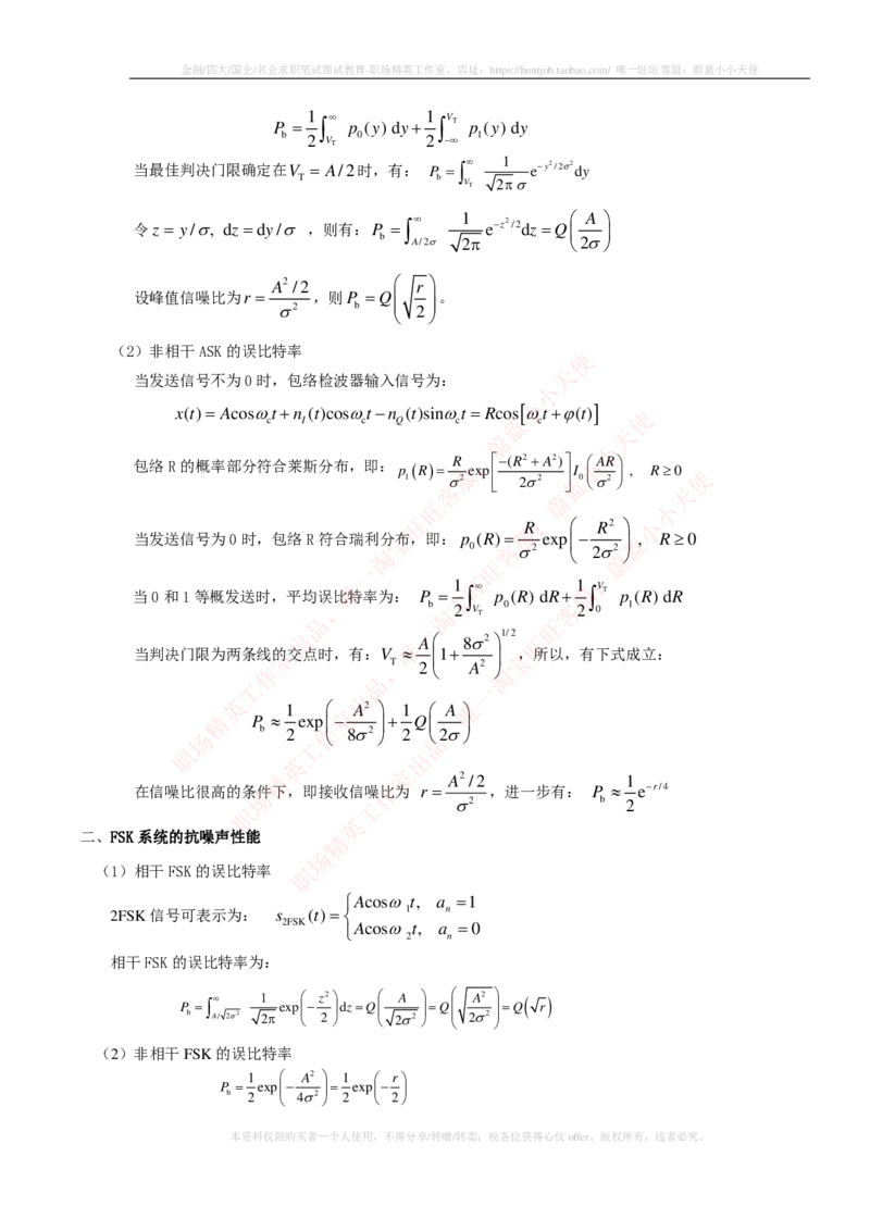 通信类-通信原理知识点_2025春招题库汇总_国企题库_中国烟草_3Yancao笔试专业完整知识点（仅需看本专业）_3.14通信类