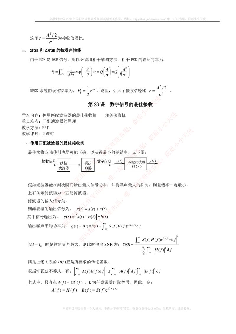 通信类-通信原理知识点_2025春招题库汇总_国企题库_中国烟草_3Yancao笔试专业完整知识点（仅需看本专业）_3.14通信类