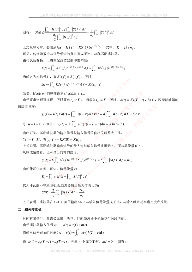通信类-通信原理知识点_2025春招题库汇总_国企题库_中国烟草_3Yancao笔试专业完整知识点（仅需看本专业）_3.14通信类