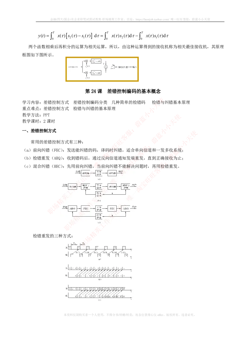 通信类-通信原理知识点_2025春招题库汇总_国企题库_中国烟草_3Yancao笔试专业完整知识点（仅需看本专业）_3.14通信类
