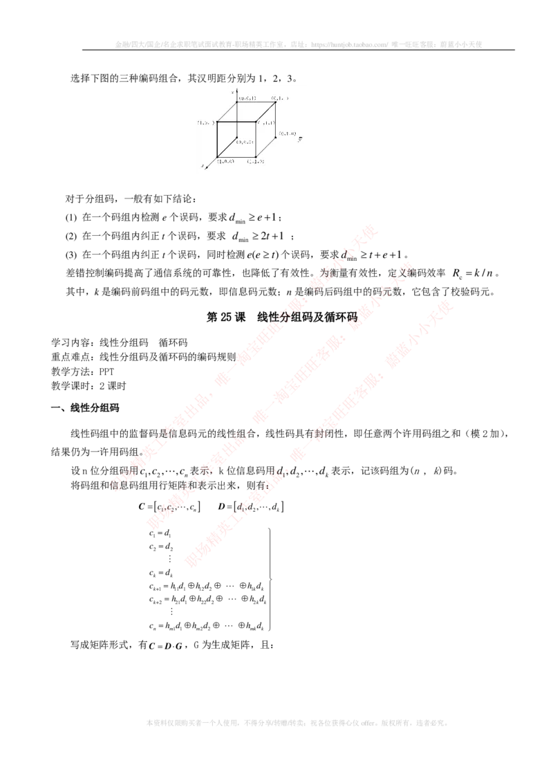 通信类-通信原理知识点_2025春招题库汇总_国企题库_中国烟草_3Yancao笔试专业完整知识点（仅需看本专业）_3.14通信类