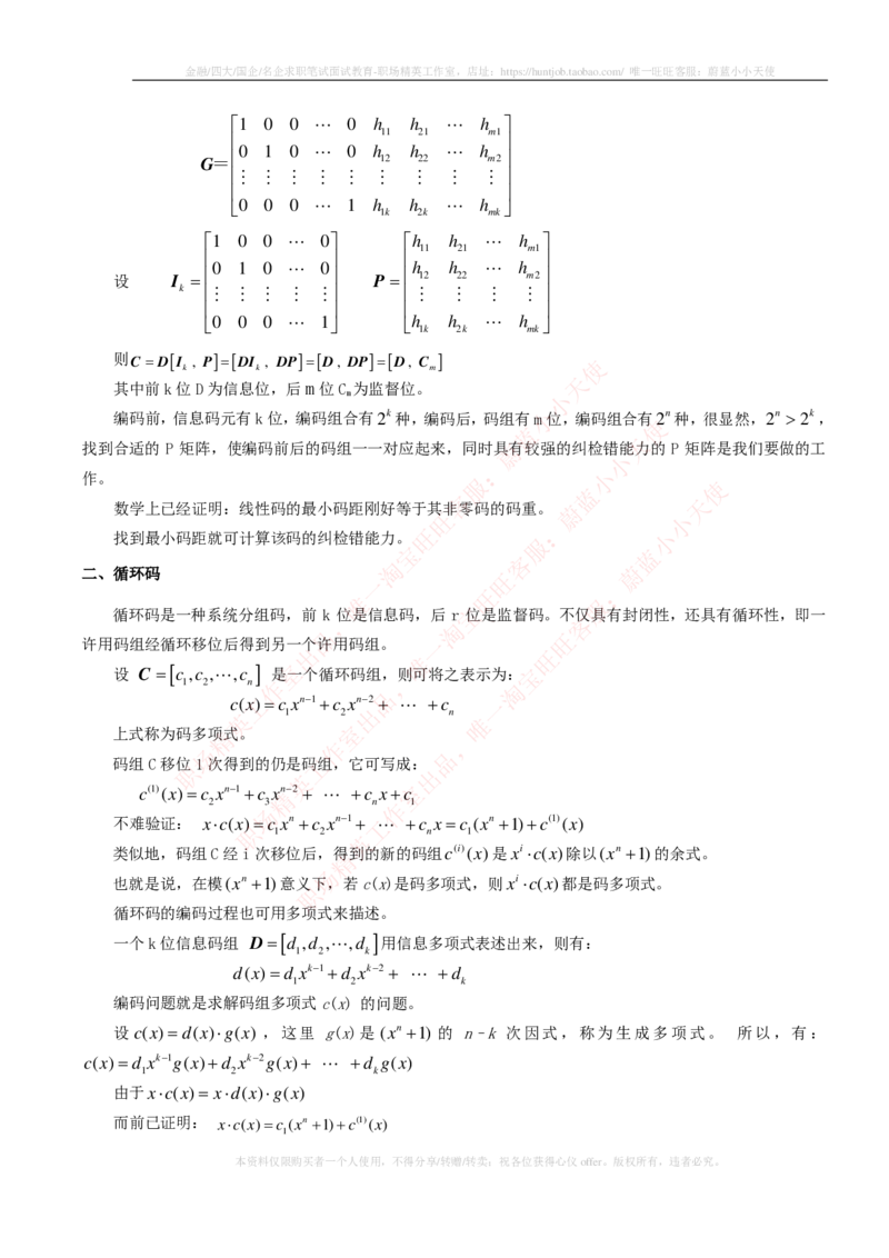 通信类-通信原理知识点_2025春招题库汇总_国企题库_中国烟草_3Yancao笔试专业完整知识点（仅需看本专业）_3.14通信类