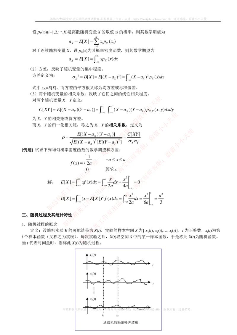 通信类-通信原理知识点_2025春招题库汇总_国企题库_中国烟草_3Yancao笔试专业完整知识点（仅需看本专业）_3.14通信类
