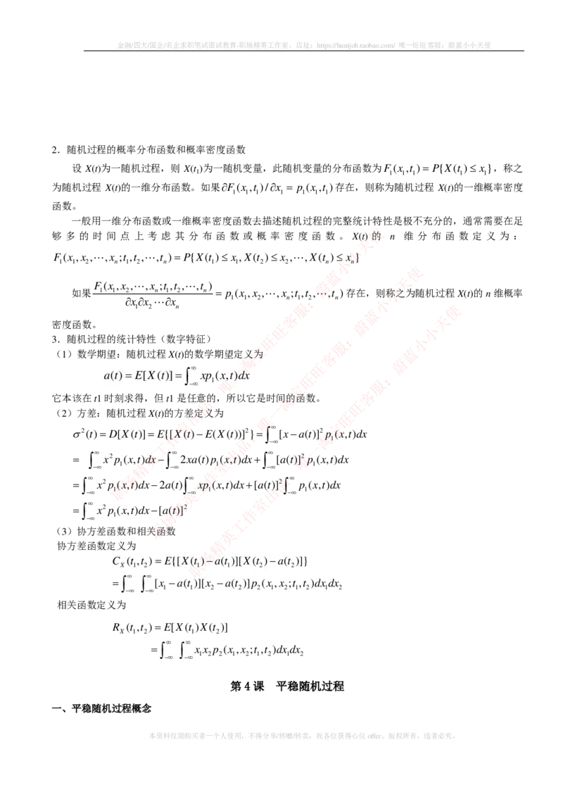 通信类-通信原理知识点_2025春招题库汇总_国企题库_中国烟草_3Yancao笔试专业完整知识点（仅需看本专业）_3.14通信类