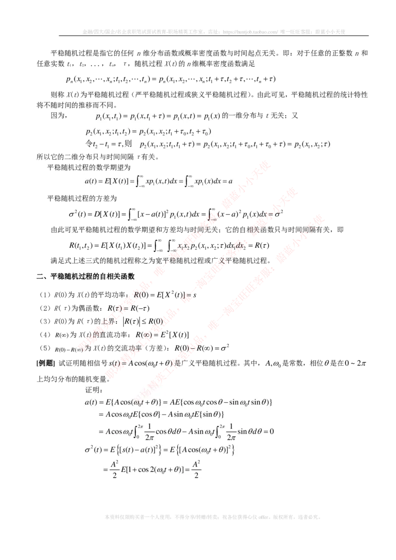 通信类-通信原理知识点_2025春招题库汇总_国企题库_中国烟草_3Yancao笔试专业完整知识点（仅需看本专业）_3.14通信类