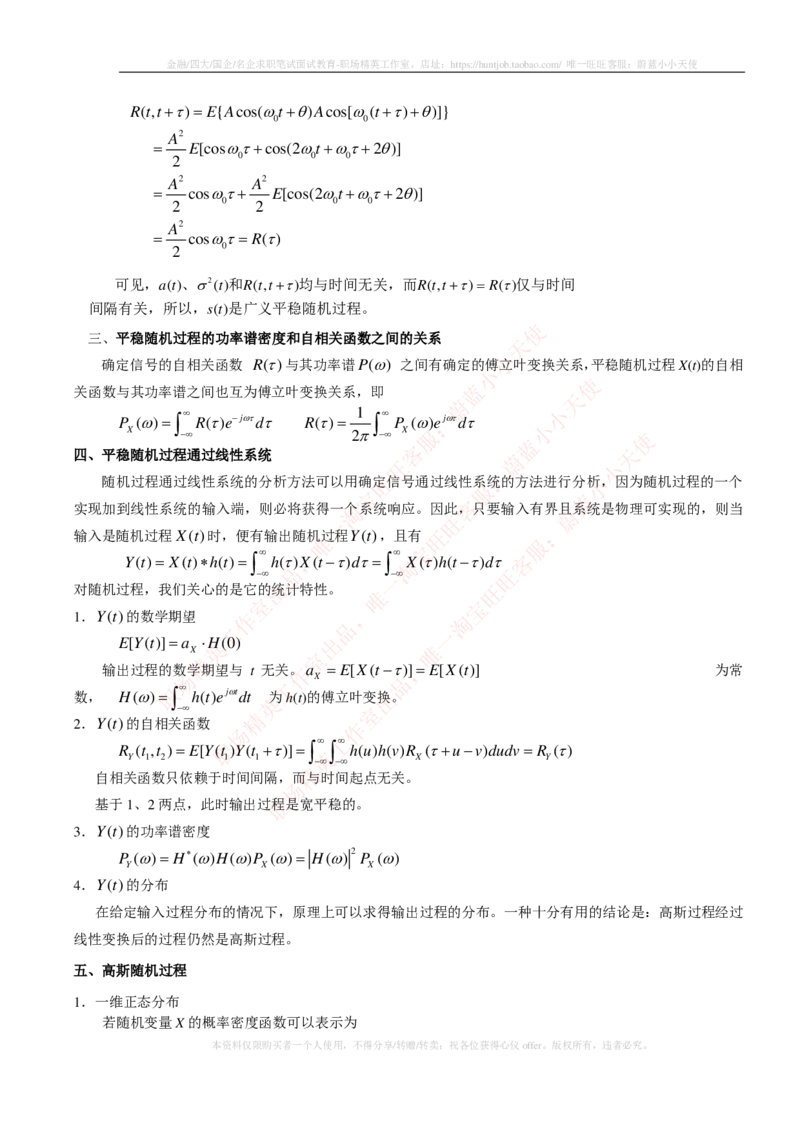 通信类-通信原理知识点_2025春招题库汇总_国企题库_中国烟草_3Yancao笔试专业完整知识点（仅需看本专业）_3.14通信类