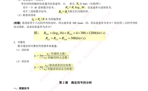 通信类-通信原理知识点_2025春招题库汇总_国企题库_中国烟草_3Yancao笔试专业完整知识点（仅需看本专业）_3.14通信类